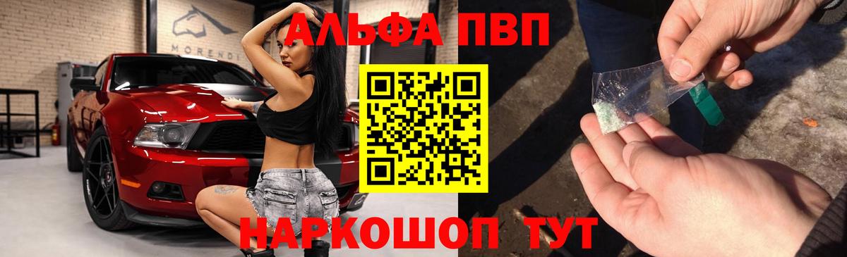 магазин продажи   А ПВП  A-PVP кристаллы  Вход с VPN  Медногорск  Alfa_PVP мука  Alpha-PVP мука 