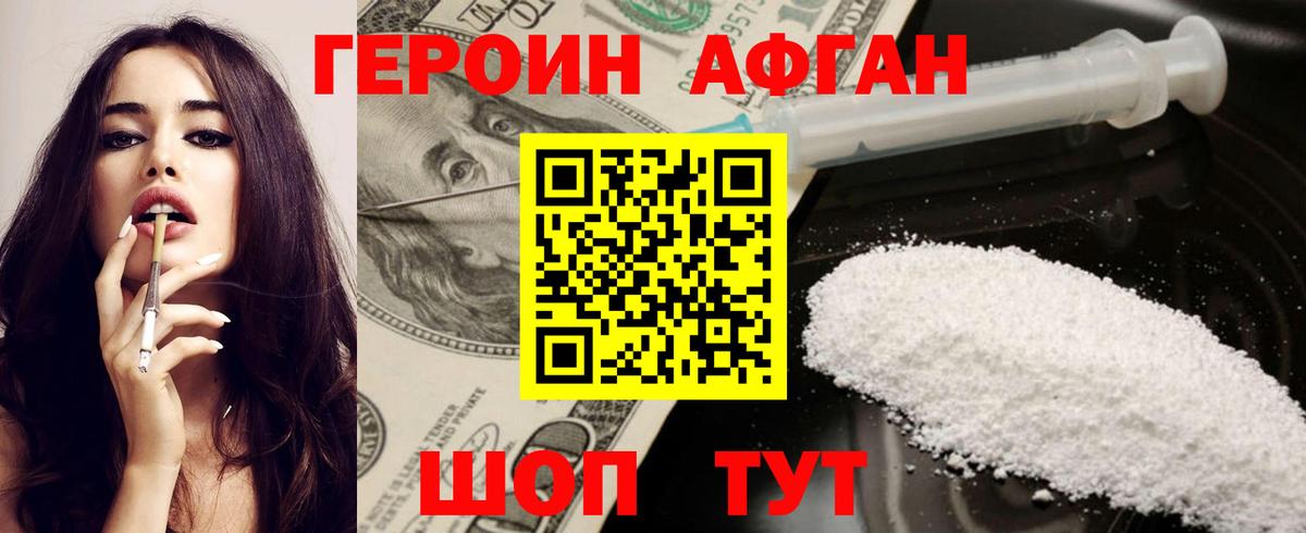 Героин Heroin Медногорск