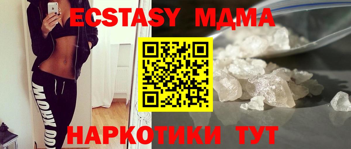 МДМА  MDMA Molly  МДМА crystal  Вход с VPN  Медногорск 