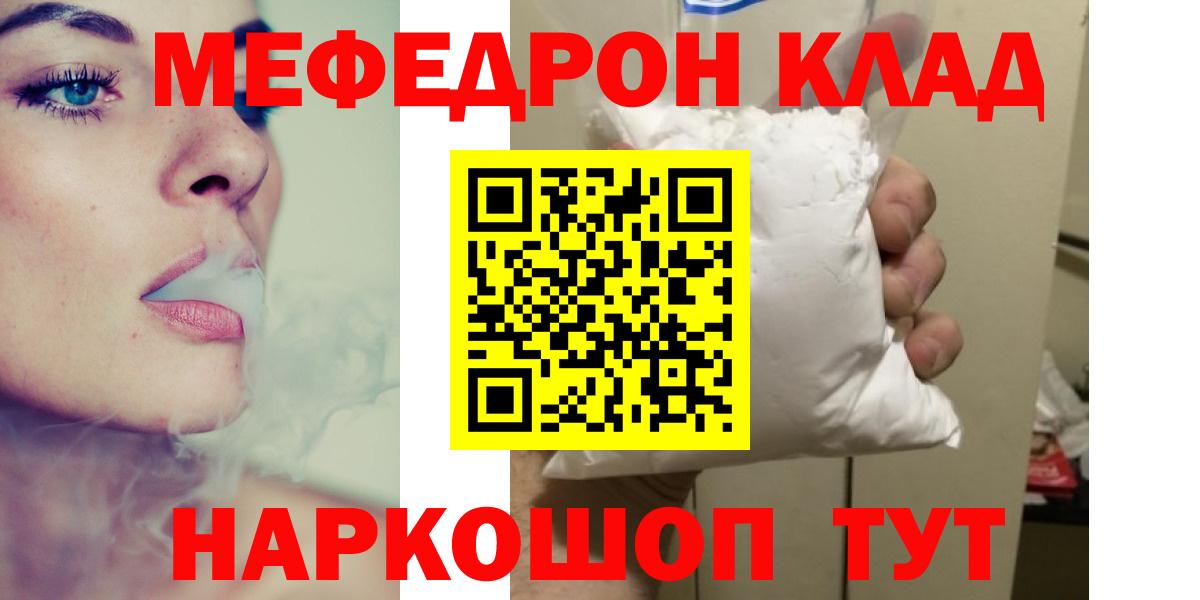 МЯУ-МЯУ кристаллы  МЯУ-МЯУ  Вход с VPN  Медногорск  Мефедрон mephedrone  даркнет сайт  Меф 